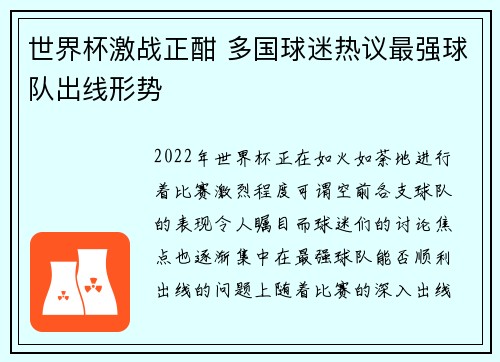 世界杯激战正酣 多国球迷热议最强球队出线形势