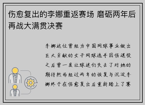 伤愈复出的李娜重返赛场 磨砺两年后再战大满贯决赛