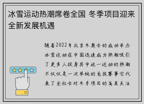 冰雪运动热潮席卷全国 冬季项目迎来全新发展机遇