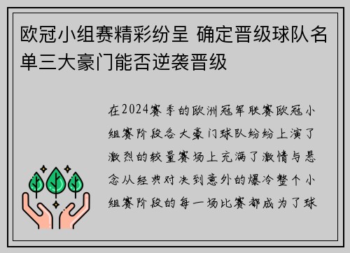欧冠小组赛精彩纷呈 确定晋级球队名单三大豪门能否逆袭晋级