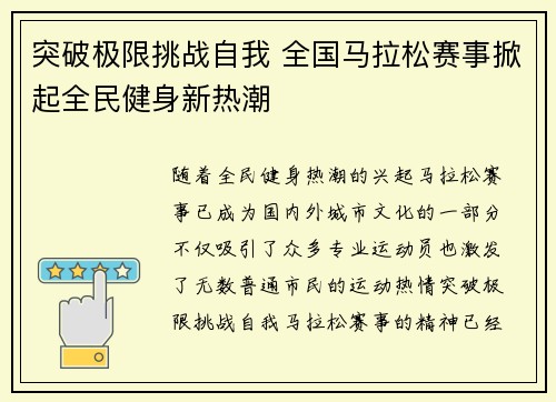 突破极限挑战自我 全国马拉松赛事掀起全民健身新热潮